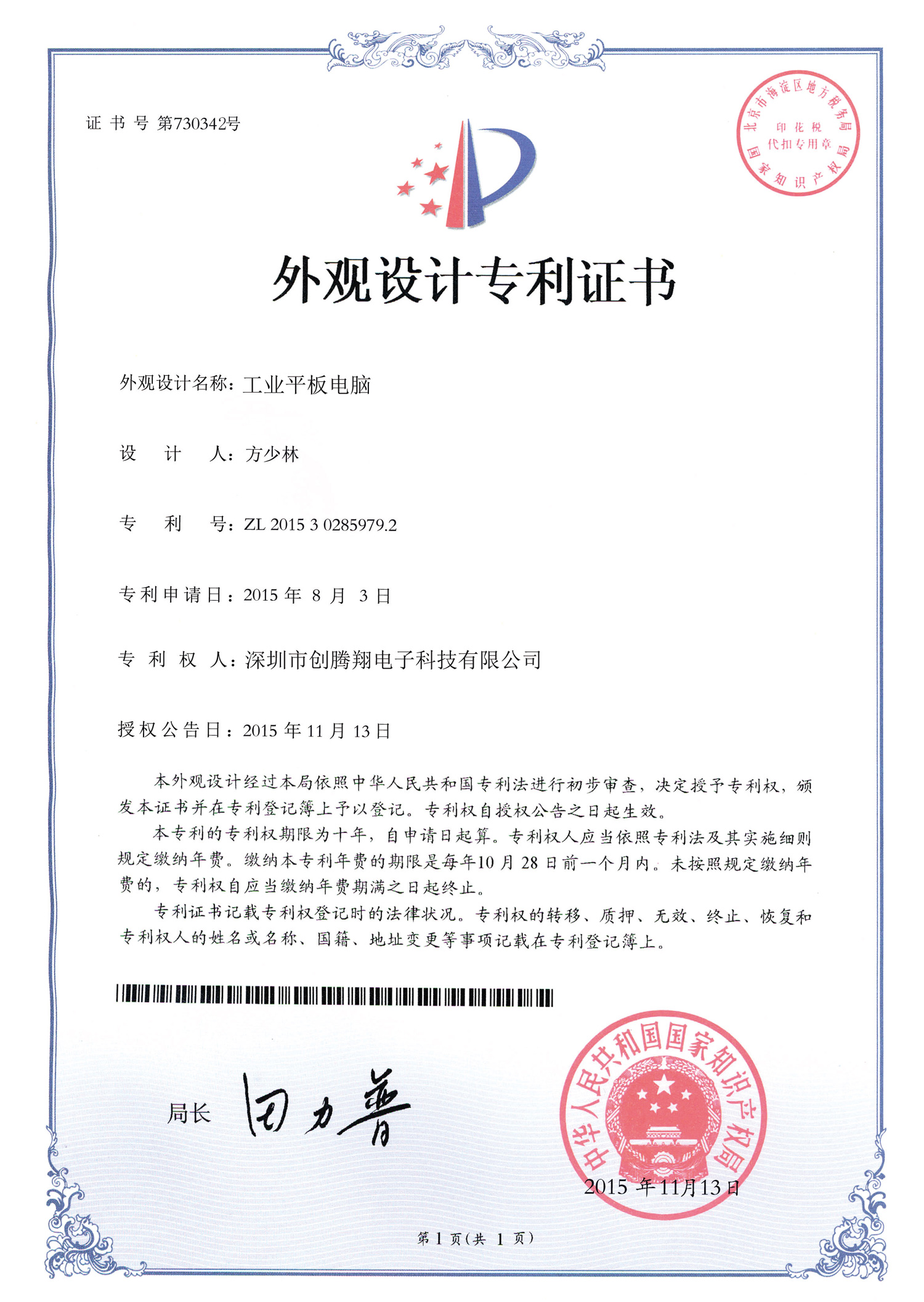 工業(yè)平板電腦外觀設(shè)計(jì)專