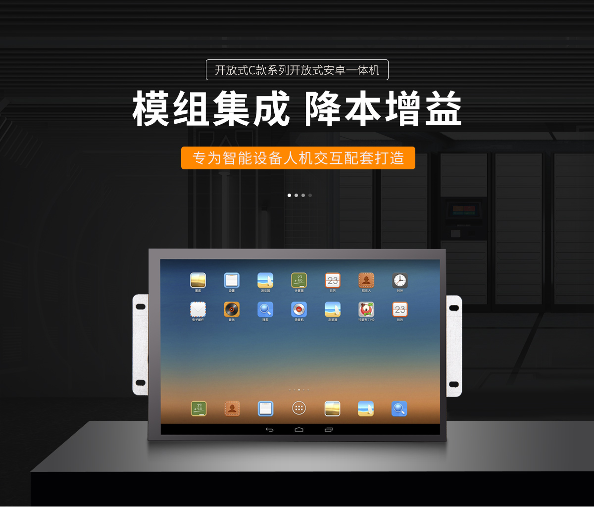 C款開放式安卓一體機,工業(yè)安卓一體機 裸屏,工業(yè)一體機不帶外殼