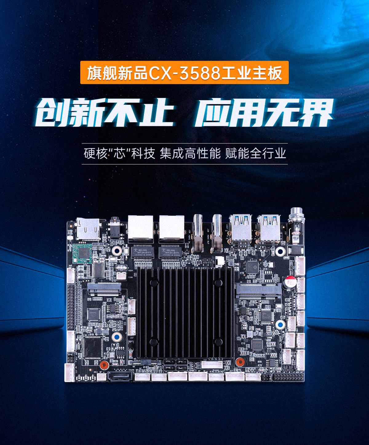 3588工控主板(圖1) 創(chuàng)騰翔3588主板_01.jpg