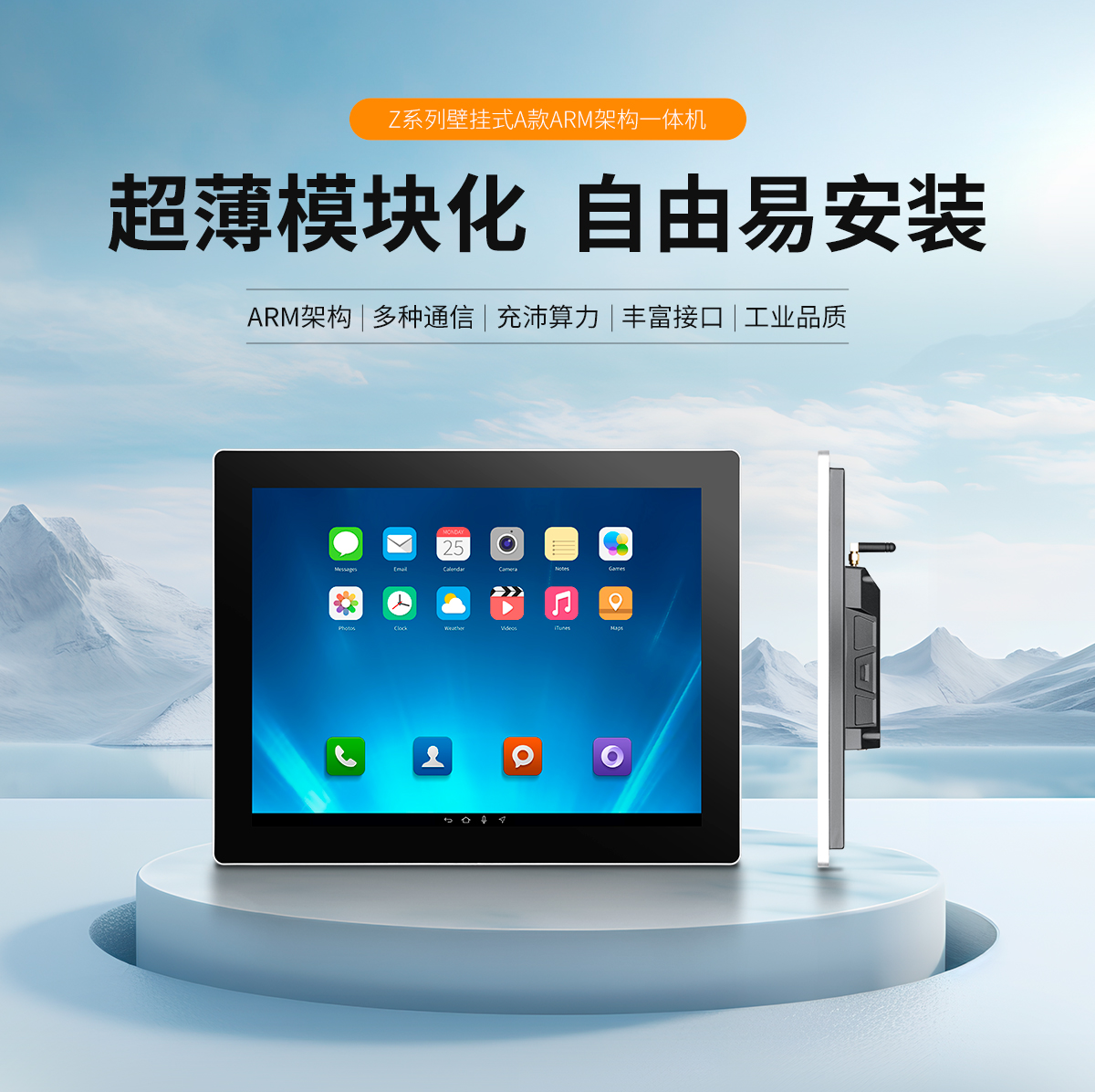 壁掛式ARM架構(gòu)一體機(jī)(圖1) 創(chuàng)騰翔-Z系列壁掛桌面式ARM架構(gòu)一體機(jī)-詳情_01.jpg