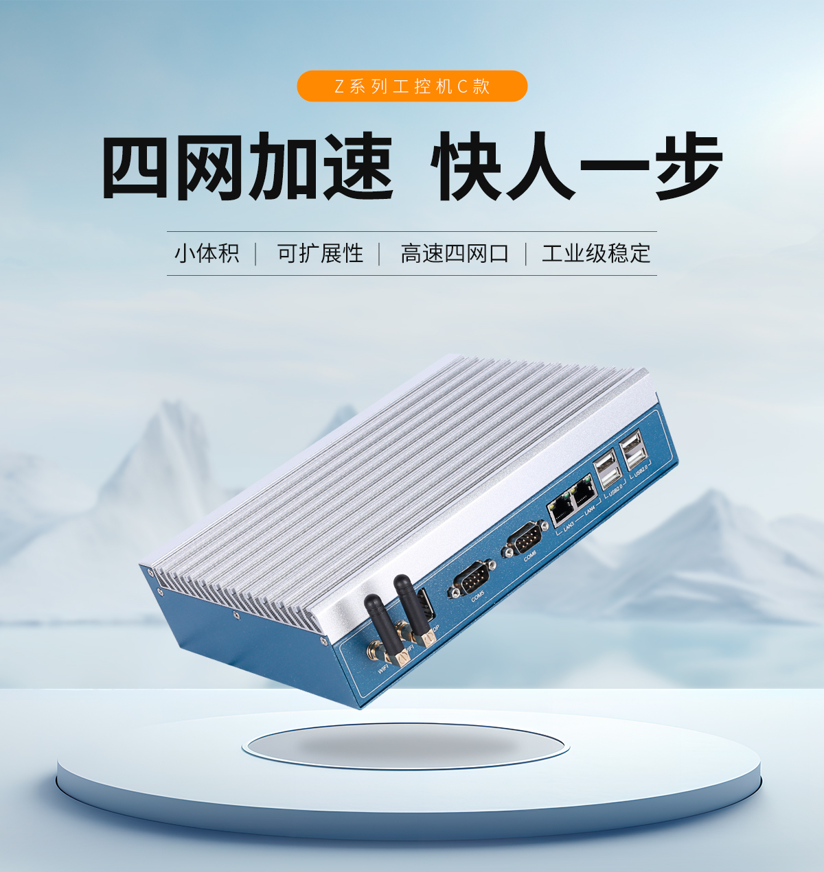 創(chuàng)騰翔-Z系列工控機(jī)C款-詳情_01.jpg