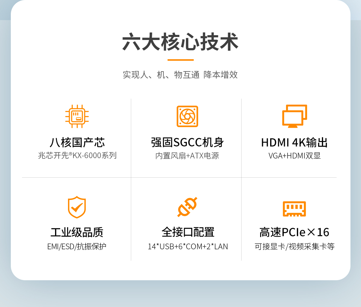 創(chuàng)騰翔-CL系列工控機(jī)E款-詳情_02.jpg
