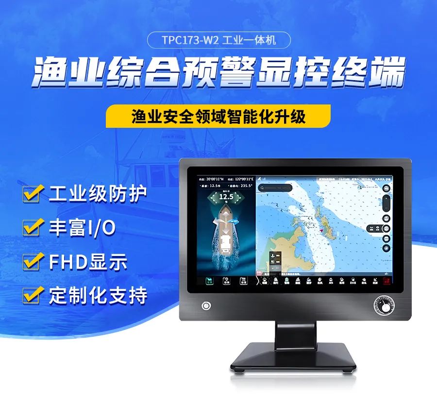 工控一體機(jī)在漁船上的應(yīng)用解決方案(圖2) 船上工業(yè)一體機(jī)2.jpg