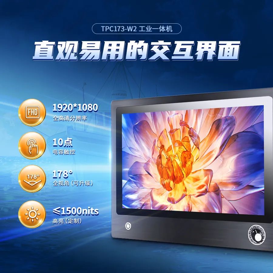 工控一體機(jī)在漁船上的應(yīng)用解決方案(圖3) 船上工業(yè)一體機(jī)3.jpg