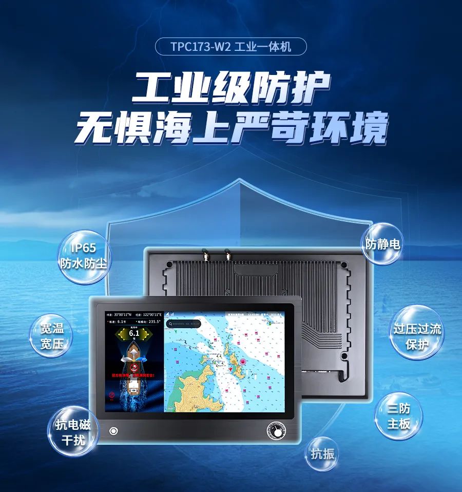 工控一體機(jī)在漁船上的應(yīng)用解決方案(圖6) 船上工業(yè)一體機(jī)6.jpg