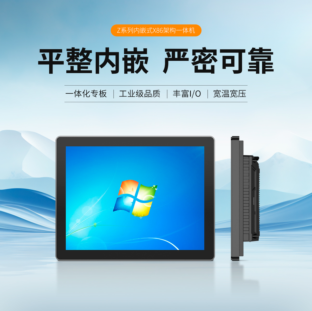 創(chuàng)騰翔-Z系列內(nèi)嵌式X86架構(gòu)一體機-詳情_01.jpg