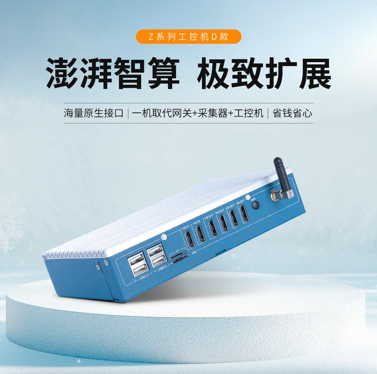 創(chuàng)騰翔-Z系列工控機(jī)D款-詳情_(kāi)01.jpg