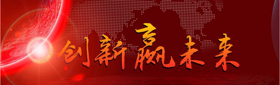 創(chuàng)新贏未來(lái) -創(chuàng)騰翔電子