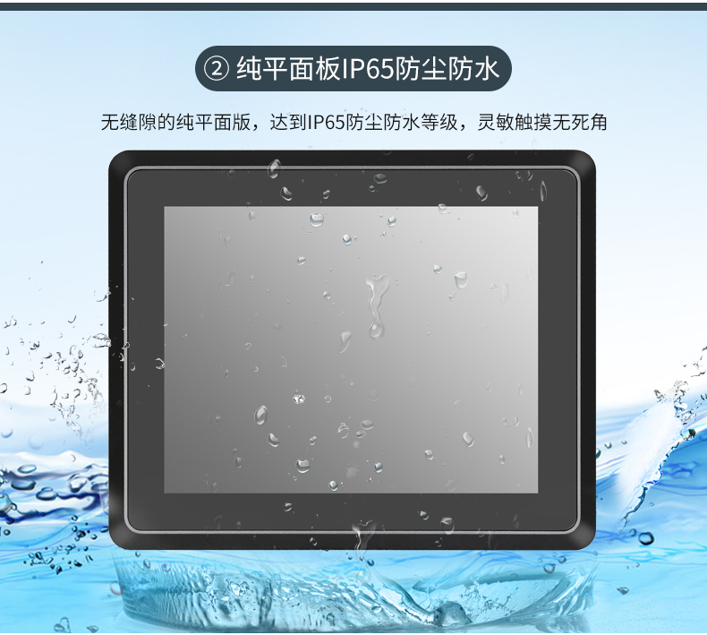 工業(yè)顯示器 IP65等級