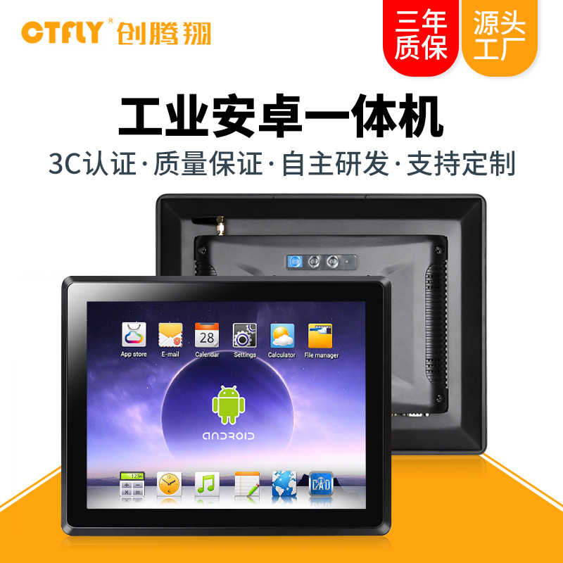 工業(yè)安卓一體機 工業(yè)安卓一體機